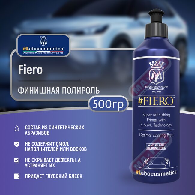 Праймер для ЛКП LABOCOSMETICA FIERO 500гр