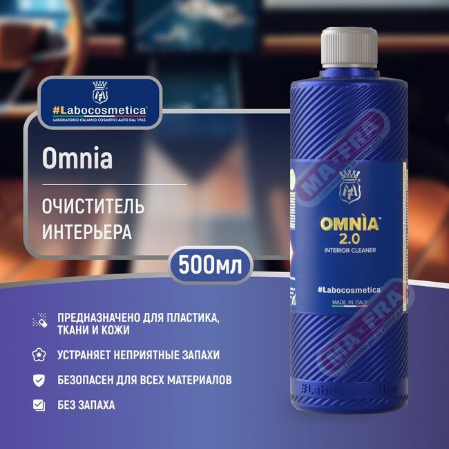 Очиститель для ткани и кожи LABOCOSMETICA OMNIA 500мл