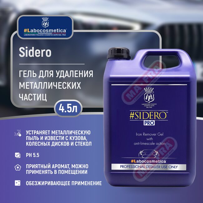 Гель для очищения дисков LABOCOSMETICA SIDERO 4.5л