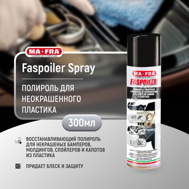 Полироль Ma-Fra FASPOILER SPRAY 300мл