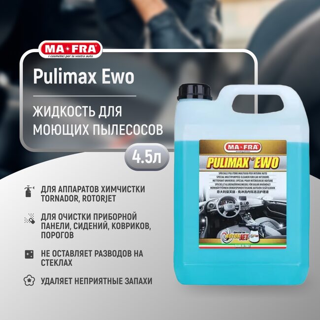 Средство для моющего пылесоса Ma-Fra PULIMAX EWO 4.5л