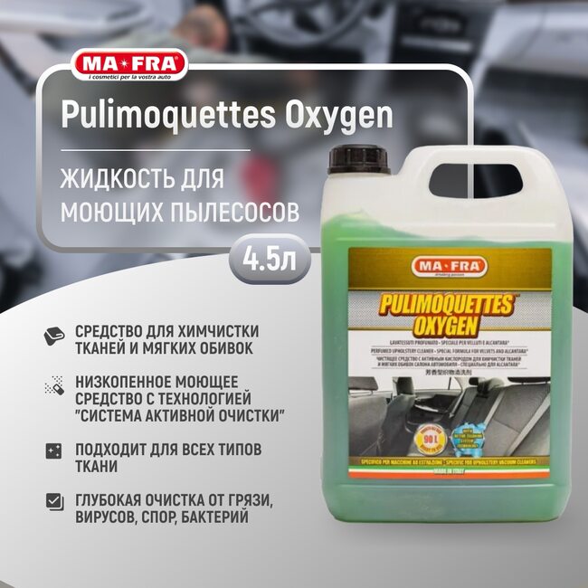 Жидкость для моющих пылесосов Ma-Fra PULIMOQUETTES OXYGEN 4.5 л