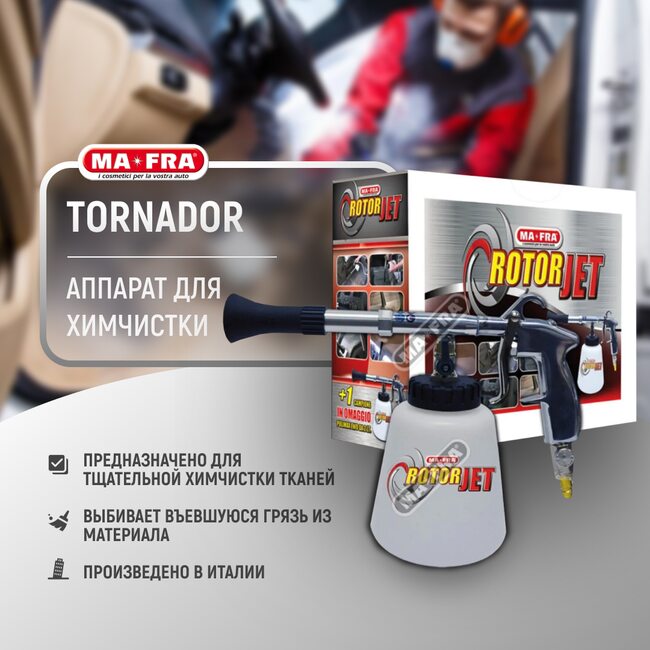 Аппарат Ma-Fra TORNADOR BLACK (ROTORJET+PULIMAX EWO 2л)