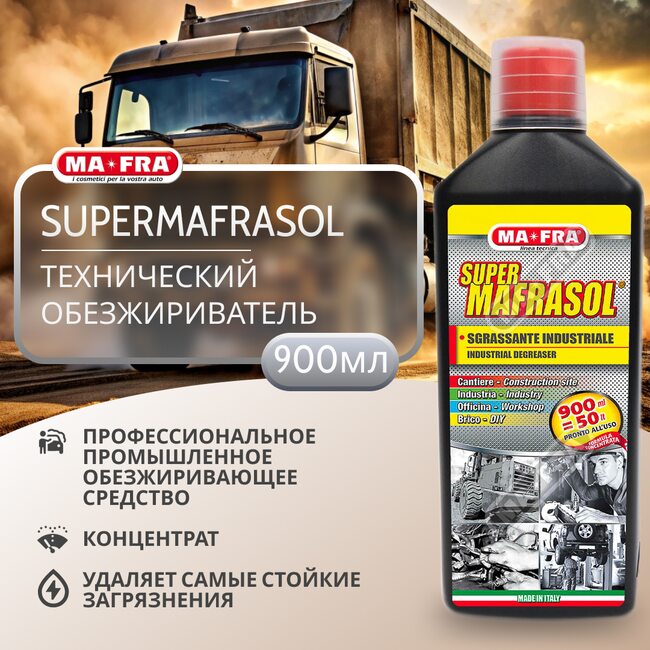 Технический обезжириватель MA-FRA Super Mafrasol 0.9л, автошампунь