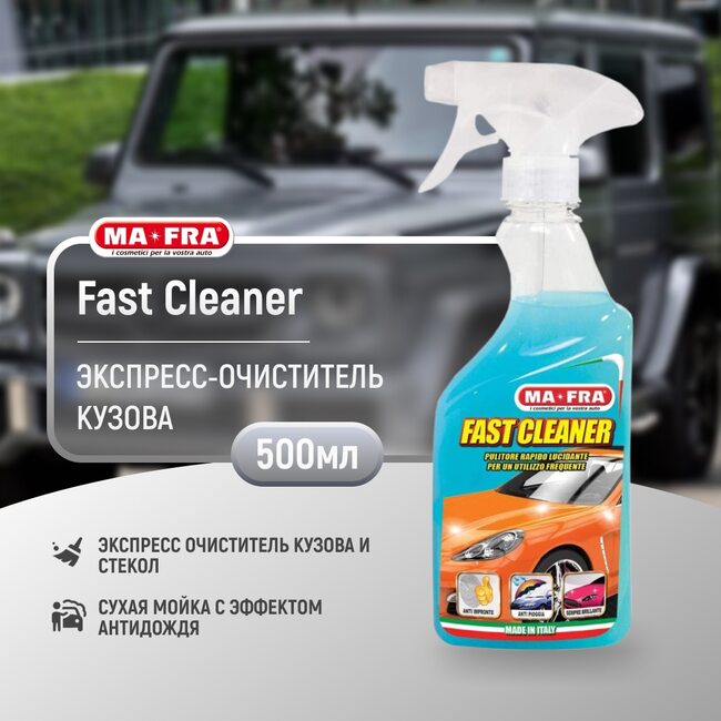 Экспресс очиститель полироль Ma-Fra FAST CLEANER 500мл