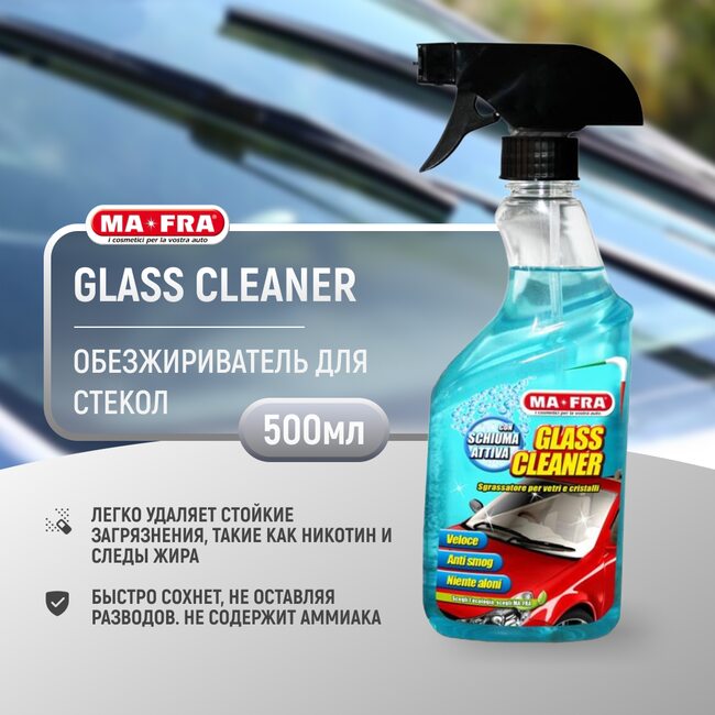 Очиститель для стекол Ma-Fra GLASS CLEANER 500мл, пенный