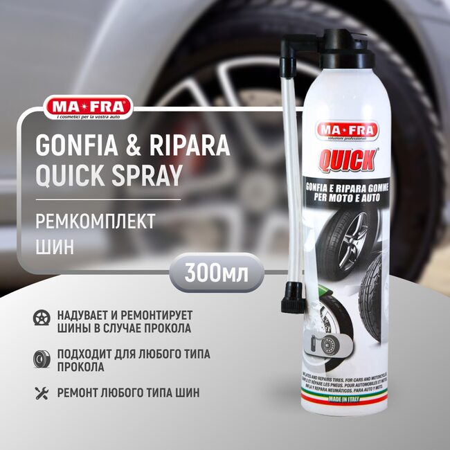 Ремкомплект Ma-Fra GONFIA & RIPARA QUICK SPRAY 300мл