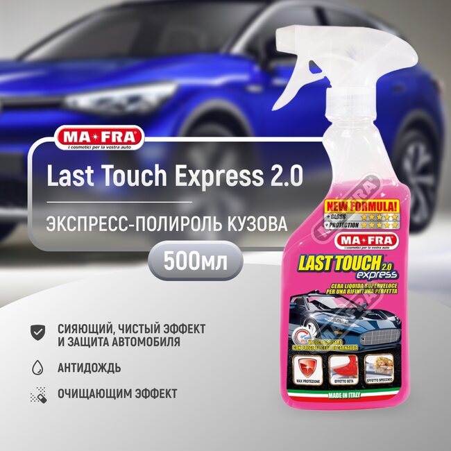Полироль Ma-Fra LAST TOUCH EXPRESS 2.0 - 500мл