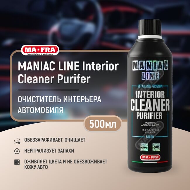 Интерьерный очиститель  Ma-Fra MANIAC LINE Interior Cleaner Purifer 500мл