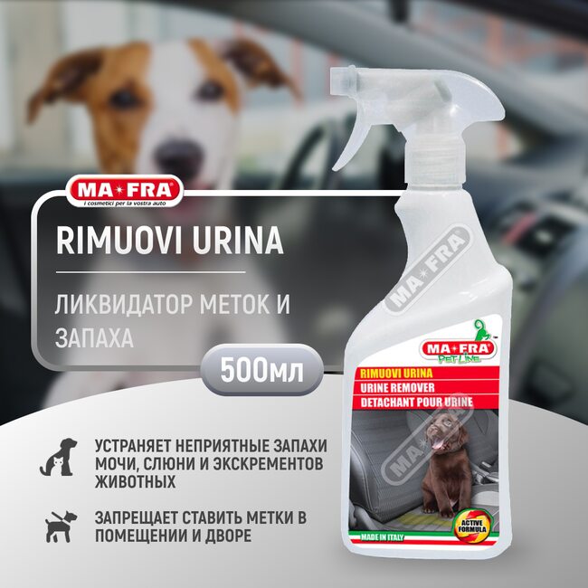 Спрей для удаления неприятных запахов Ma-Fra Rimuovi Urina