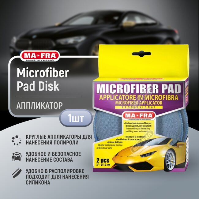 Аппликаторы из микрофибры для нанесения полироли Ma-Fra MICROFIBER PAD DISK