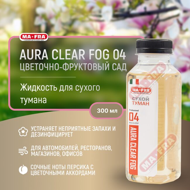 Ma-Fra AURA CLEAR FOG 04 300мл Цветочно-фруктовый сад | Жидкость для сухого тумана