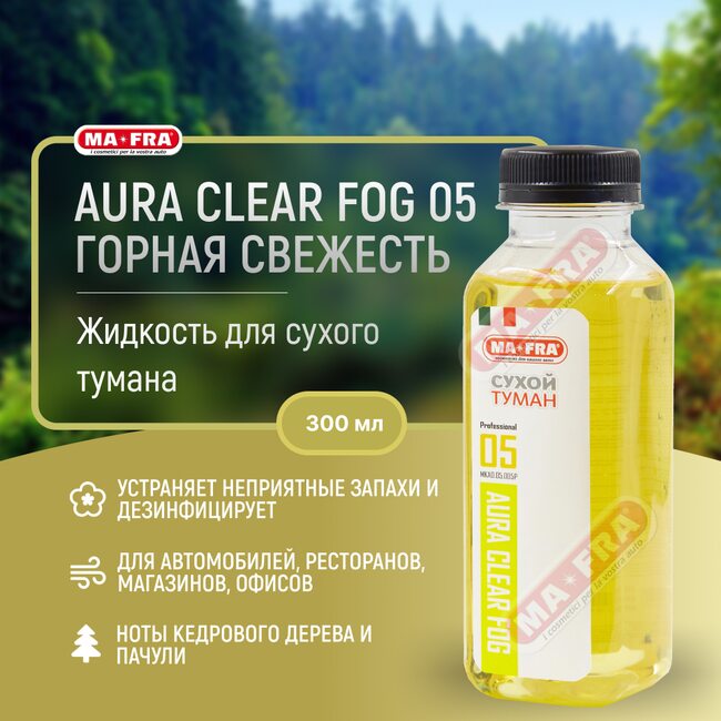 Ma-Fra AURA CLEAR FOG 05 300мл Горная свежесть | Жидкость для сухого тумана