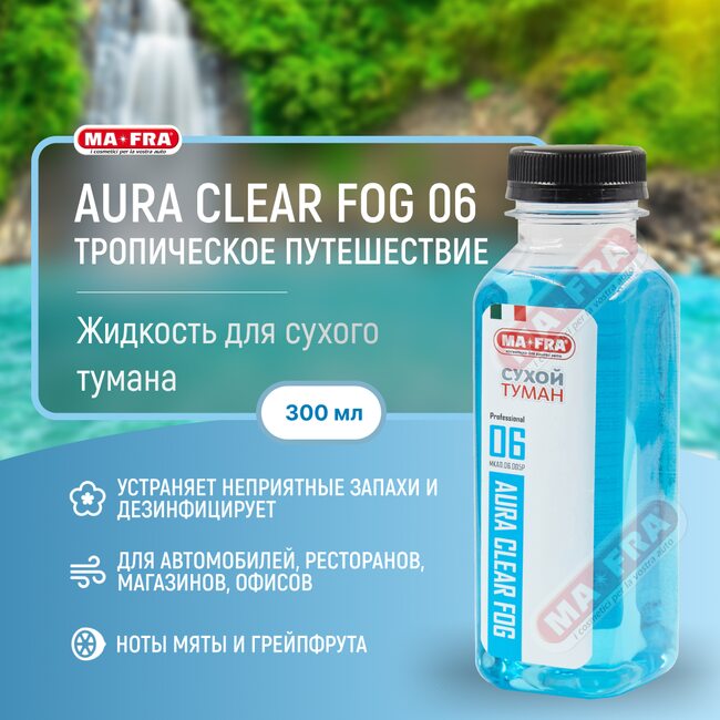 Ma-Fra AURA CLEAR FOG 06 300мл Тропическое путешествие | Жидкость для сухого тумана