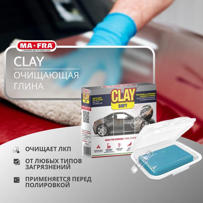 Глина для очистки кузова Ma-Fra CLAY Light