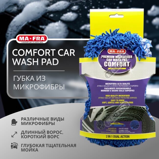 Губка для мойки автомобиля Ma-Fra COMFORT CAR WASH PAD