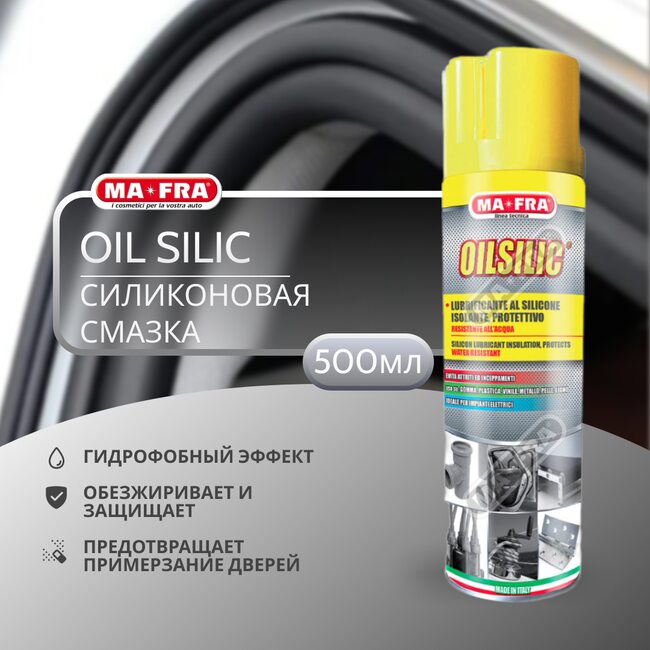 Силиконовая смазка Ma-fra Oil Silic Spray 500мл