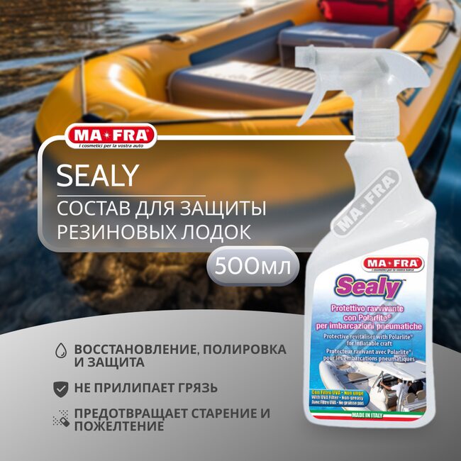 Полироль для лодок Ma-Fra SEALY 500мл