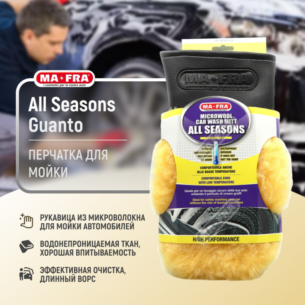 ma-fra-all-seasons-guanto-new