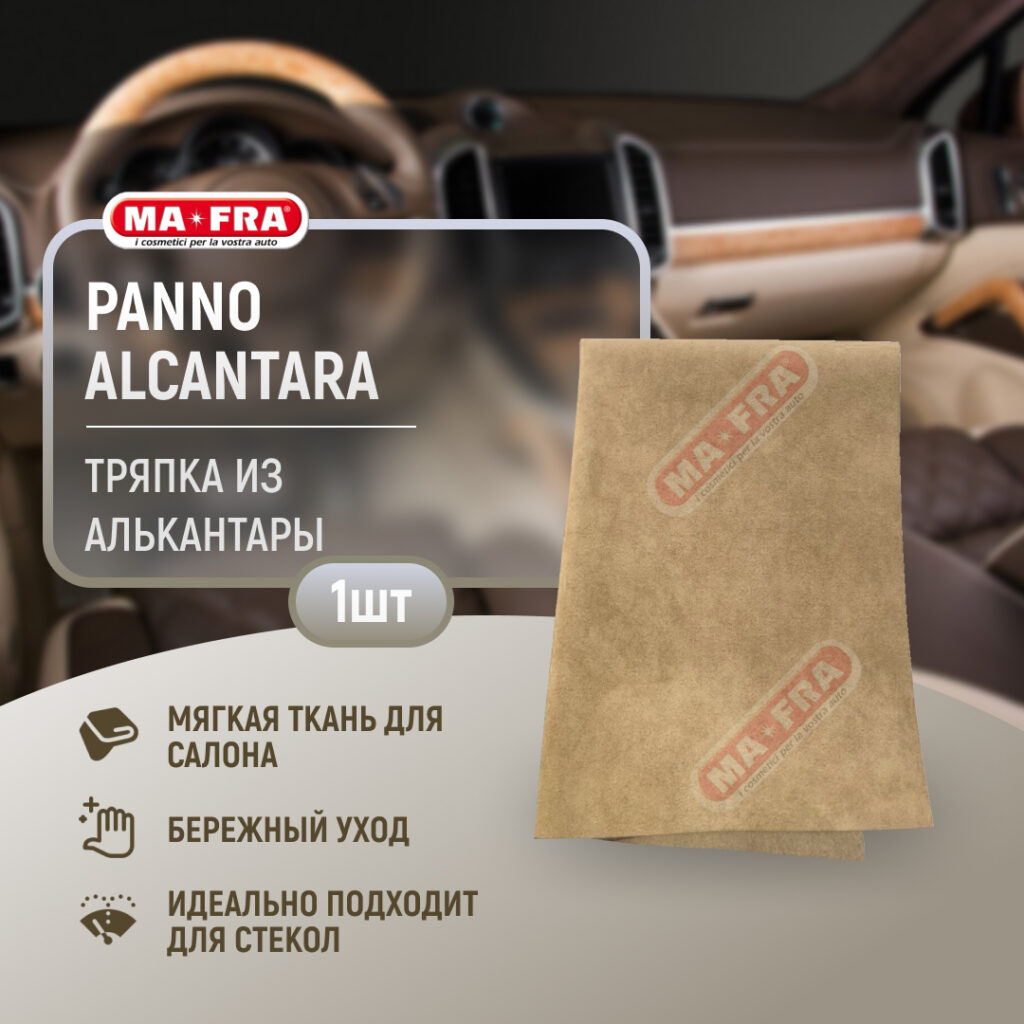 ma-fra-panno-alcantara-new