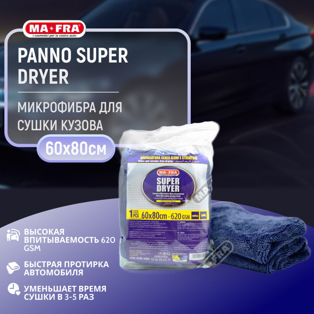 ma-fra-super-dryer-new-620gsm